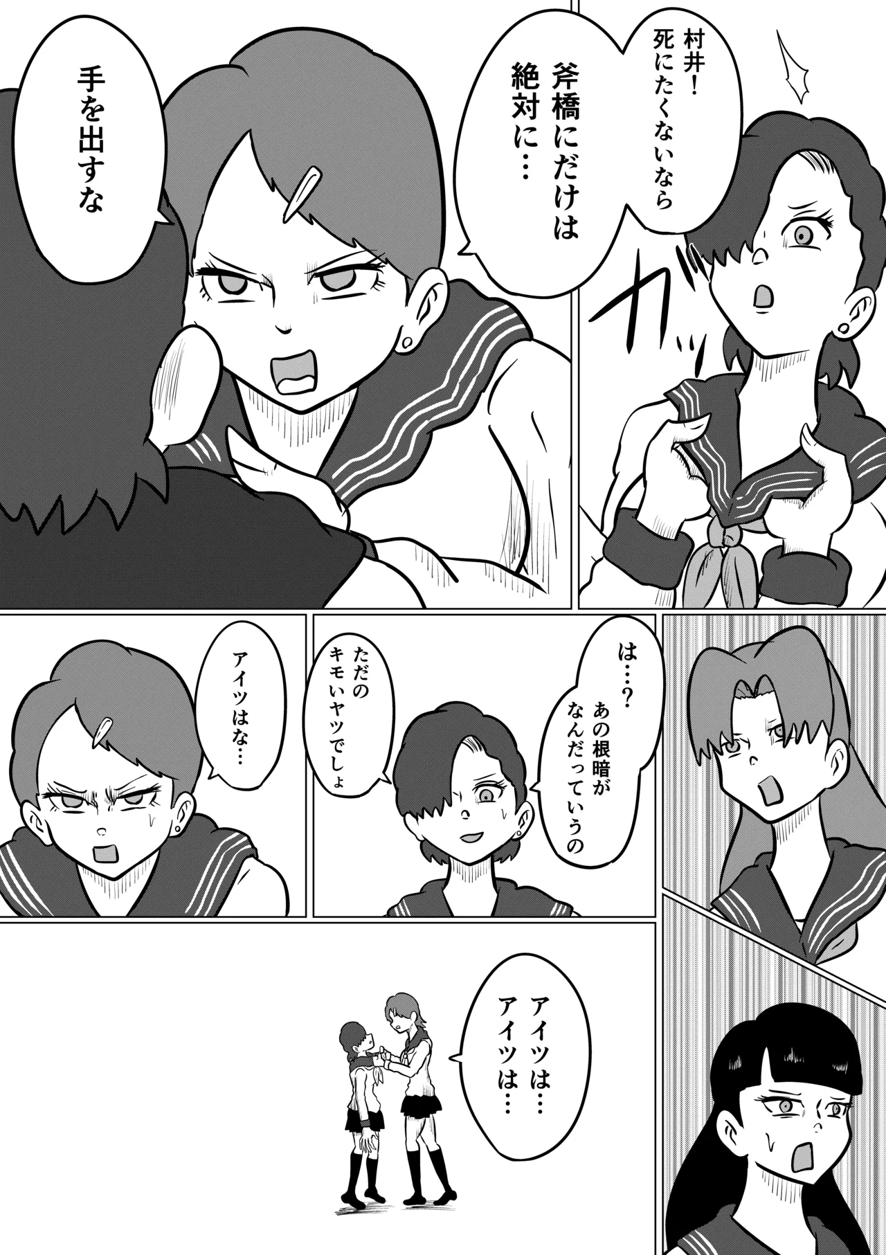 SumireDaini Wa - Page 24