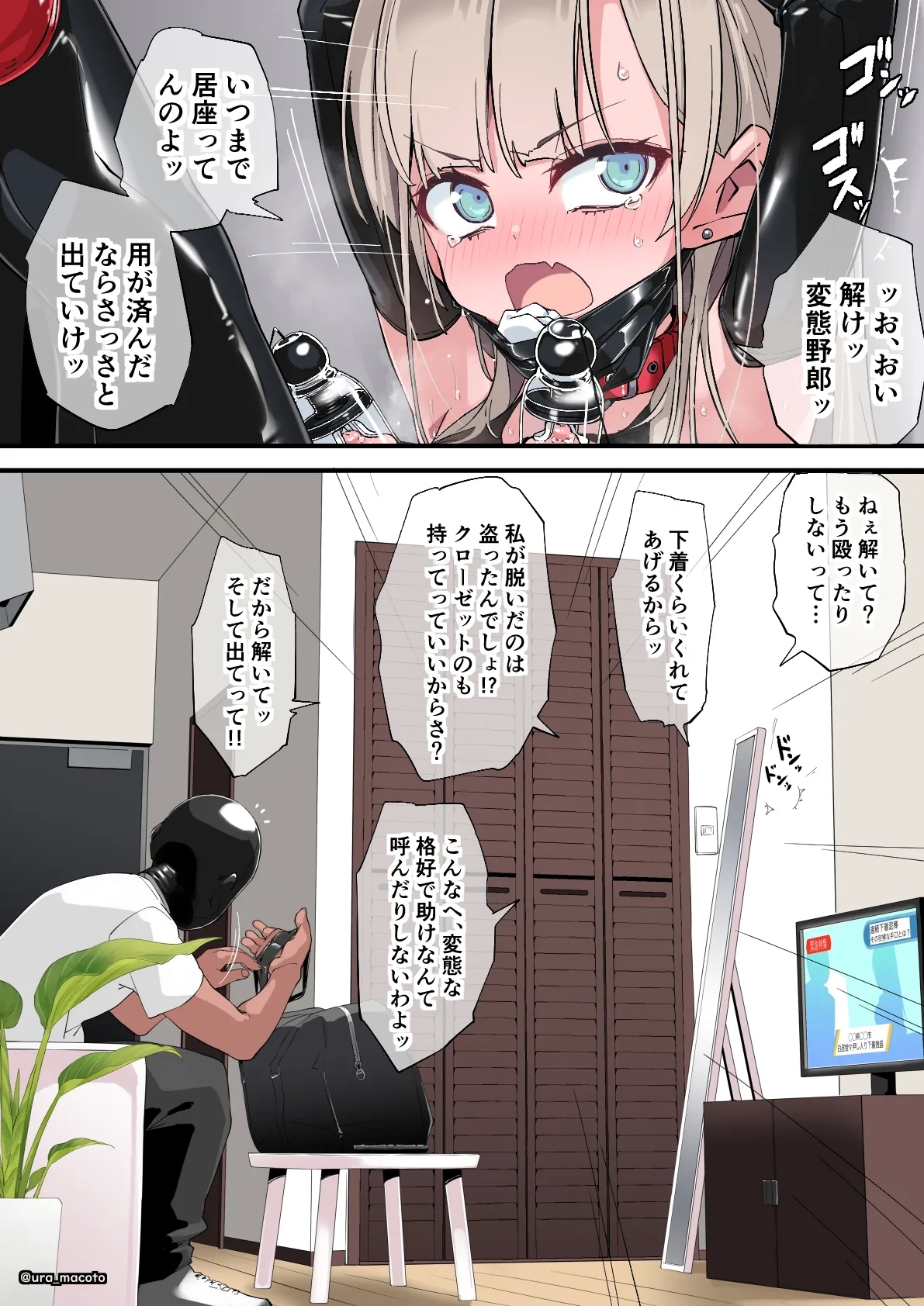 クローゼット押し込み屈◯玩具放置責め - Page 7