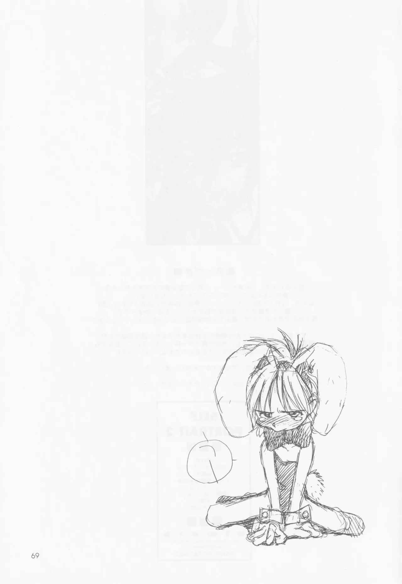 SELF PORTRAIT 2 - Page 68