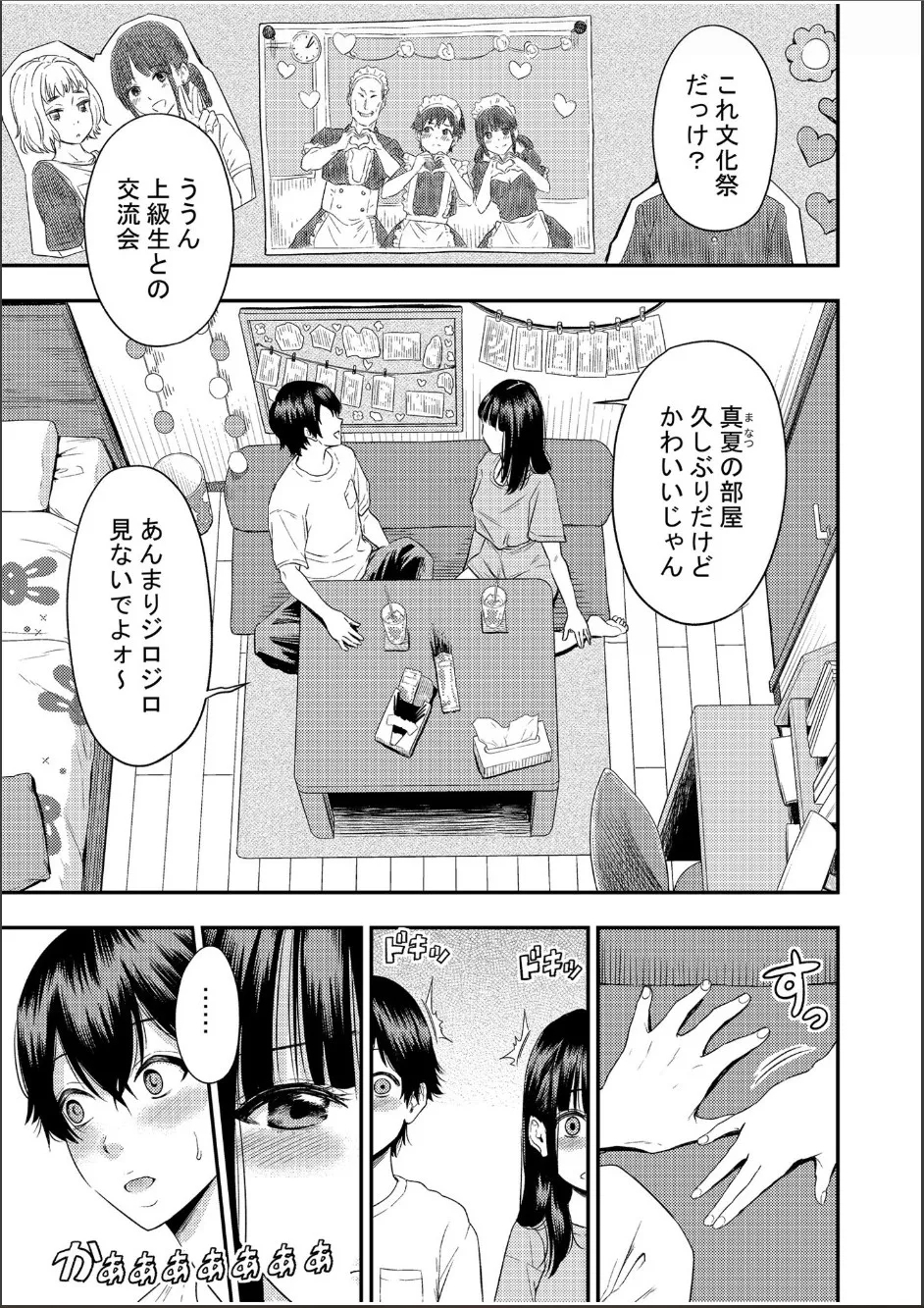 Chijo Rhythm 1-6 - Page 31