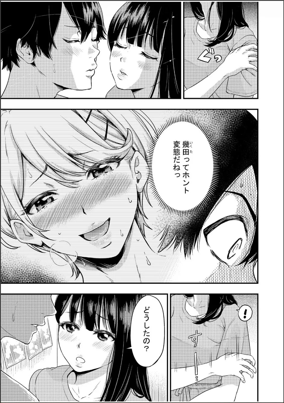Chijo Rhythm 1-6 - Page 33