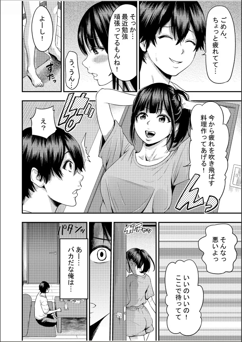 Chijo Rhythm 1-6 - Page 34