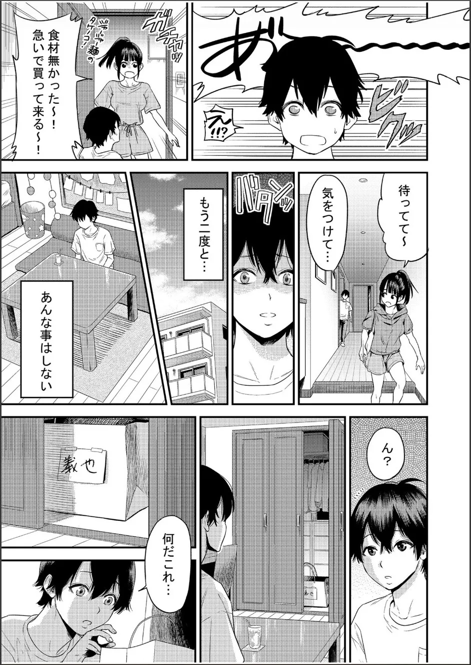 Chijo Rhythm 1-6 - Page 35