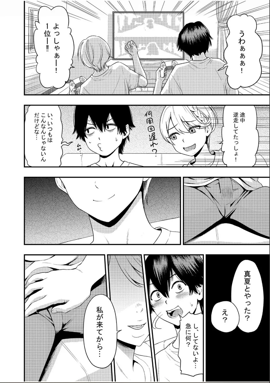 Chijo Rhythm 1-6 - Page 38