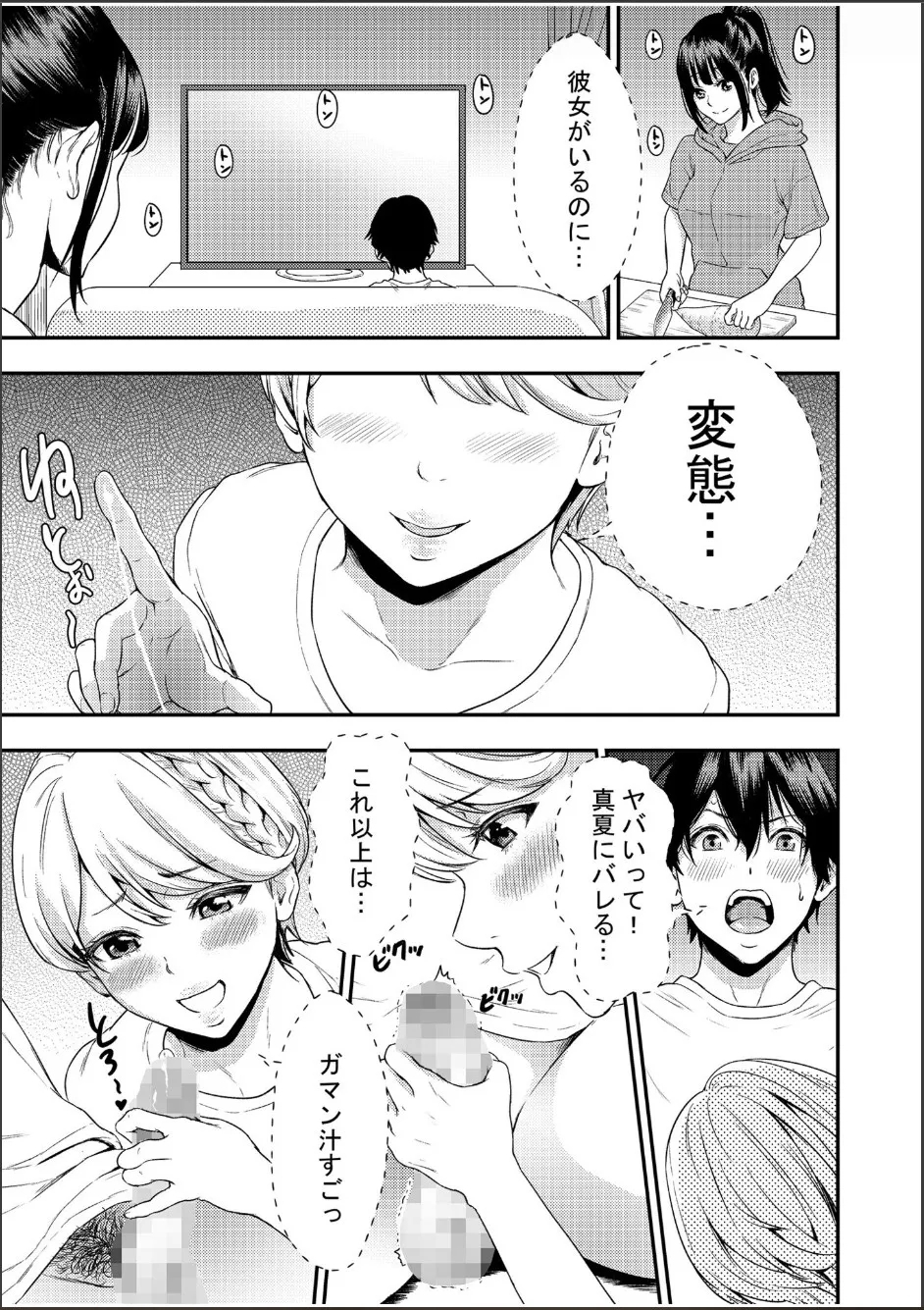 Chijo Rhythm 1-6 - Page 41