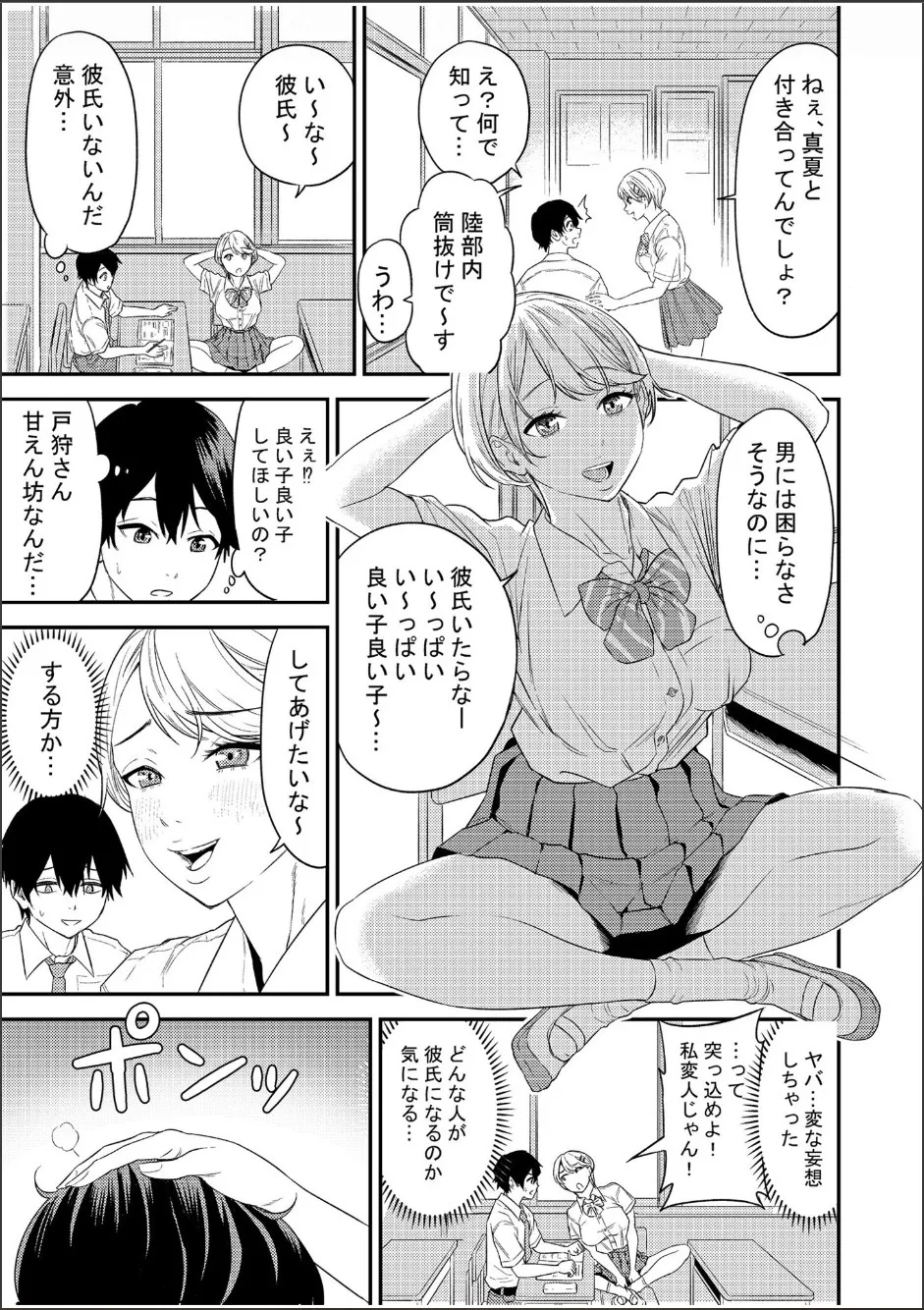 Chijo Rhythm 1-6 - Page 6