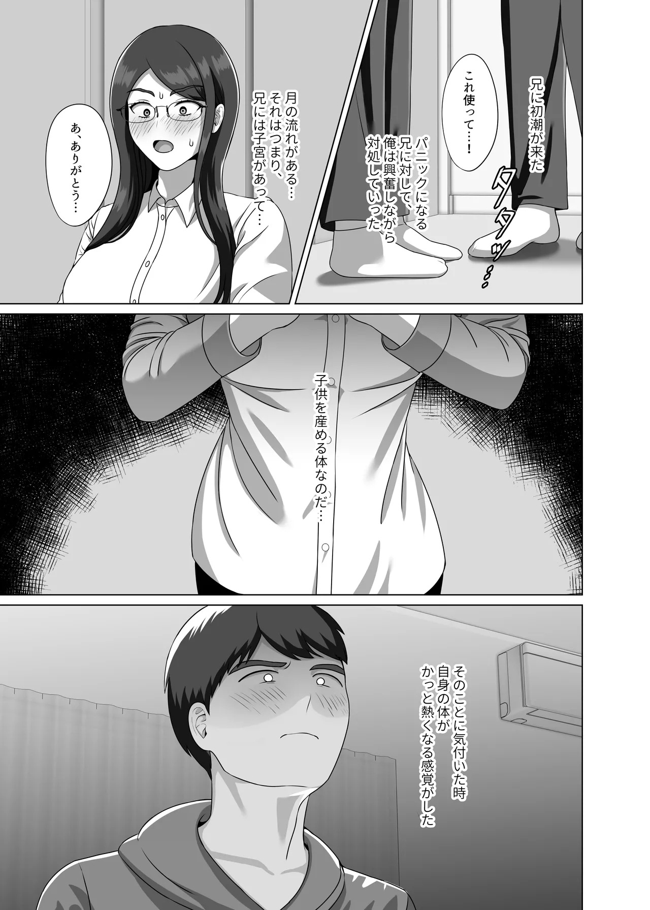 TS shita Ani ni Horete shimatta node Haramasete Kanzen ni Onna ni suru - Page 10