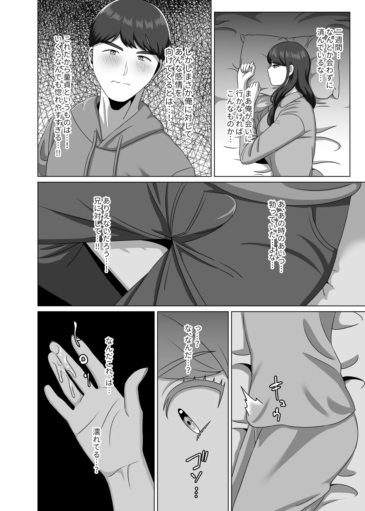 TS shita Ani ni Horete shimatta node Haramasete Kanzen ni Onna ni suru - Page 16
