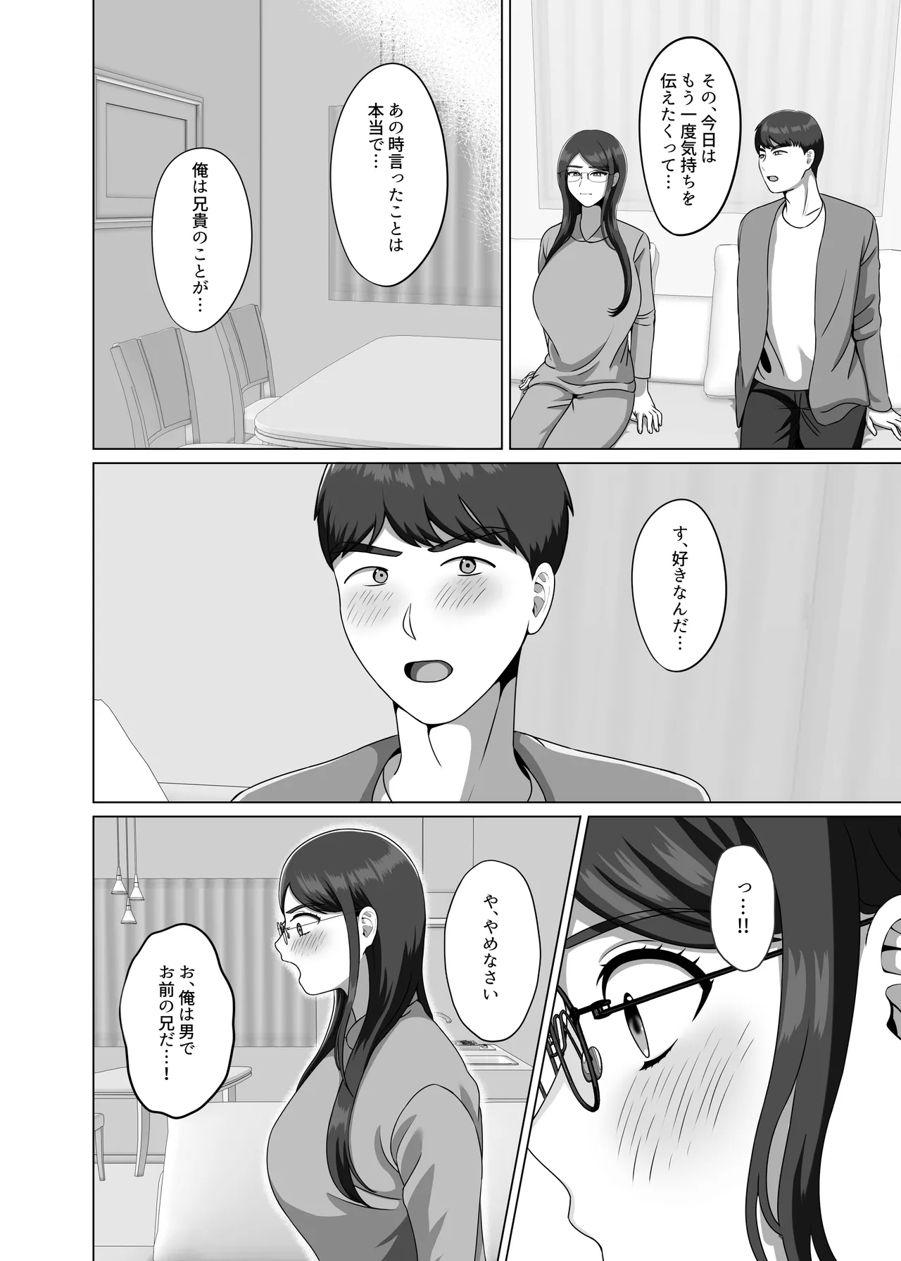 TS shita Ani ni Horete shimatta node Haramasete Kanzen ni Onna ni suru - Page 18