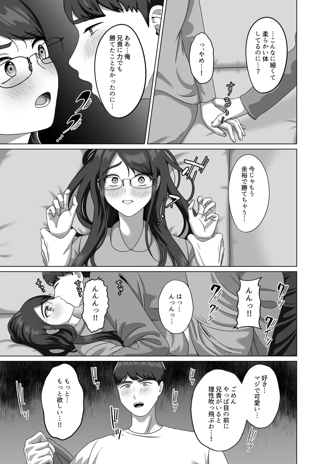 TS shita Ani ni Horete shimatta node Haramasete Kanzen ni Onna ni suru - Page 19