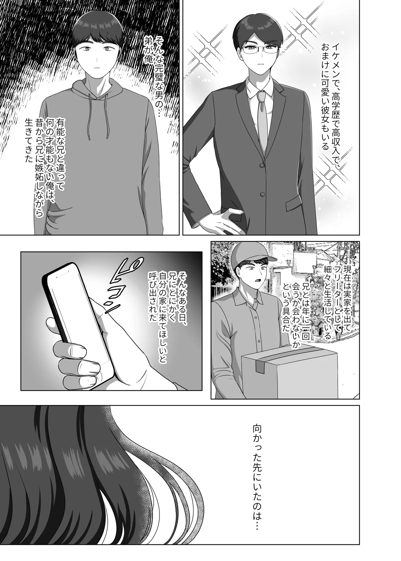 TS shita Ani ni Horete shimatta node Haramasete Kanzen ni Onna ni suru - Page 3