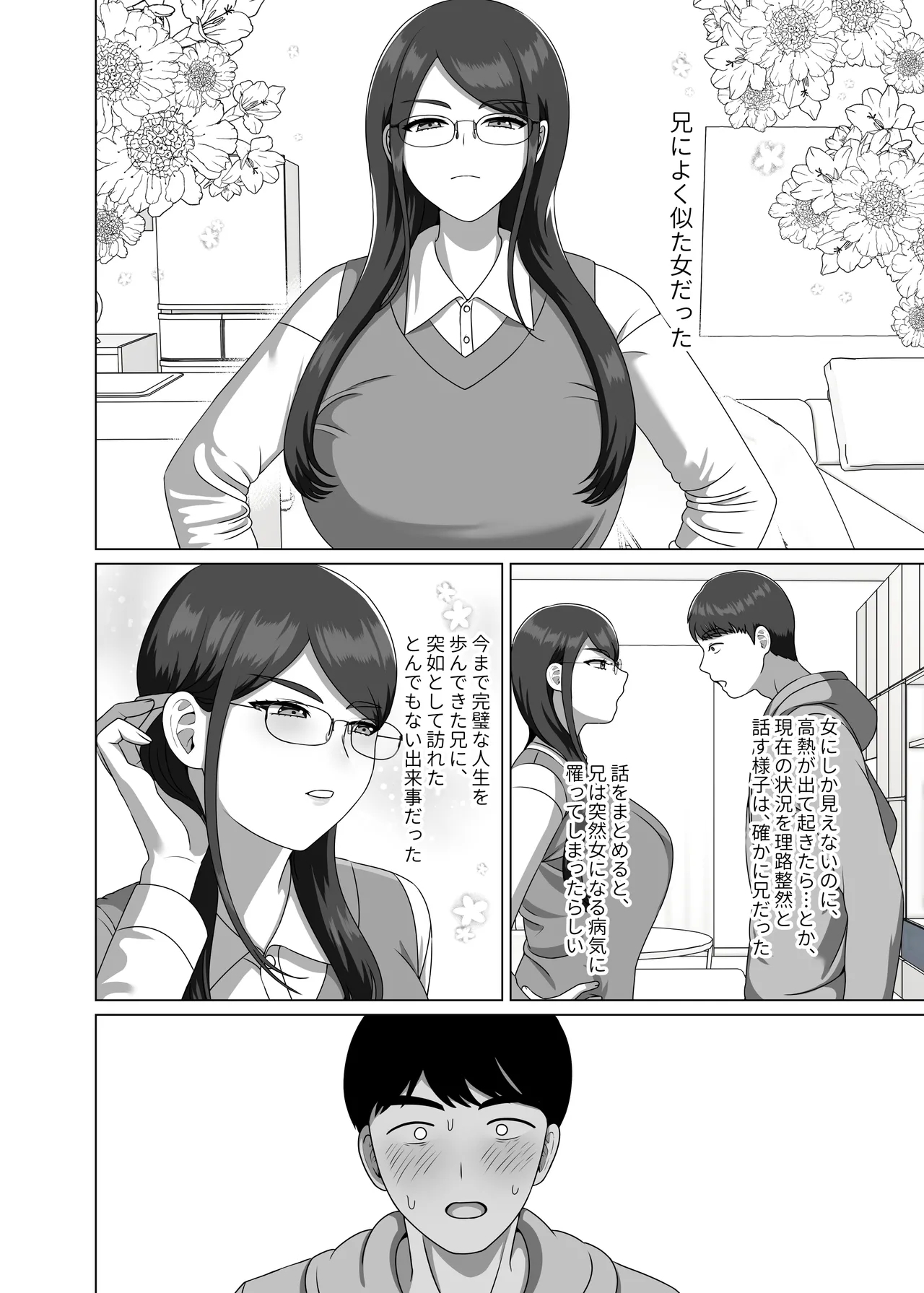 TS shita Ani ni Horete shimatta node Haramasete Kanzen ni Onna ni suru - Page 4