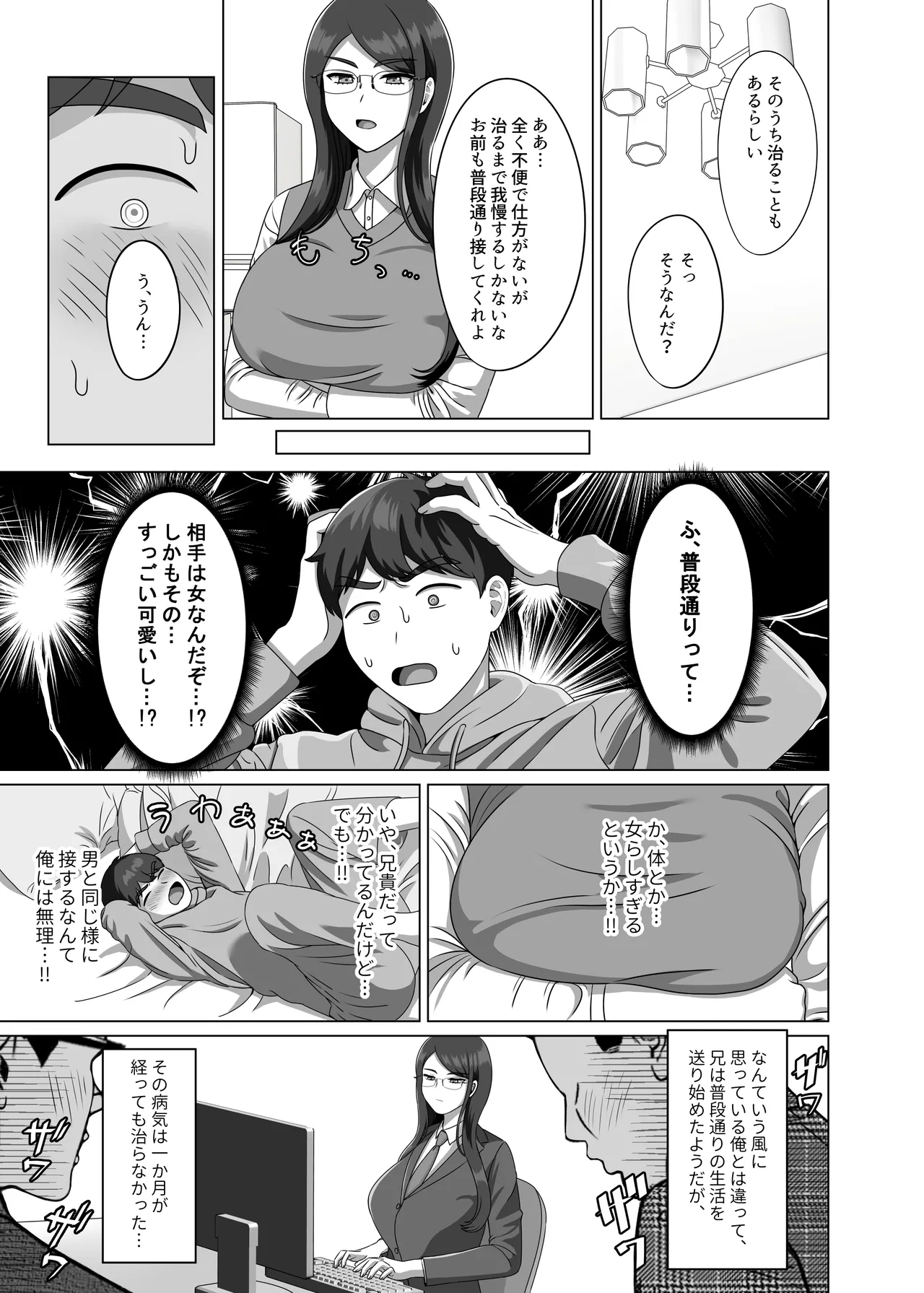 TS shita Ani ni Horete shimatta node Haramasete Kanzen ni Onna ni suru - Page 5
