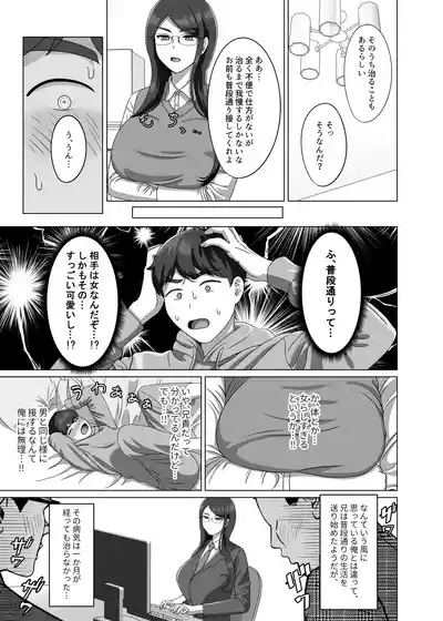 TS shita Ani ni Horete shimatta node Haramasete Kanzen ni Onna ni suru 5