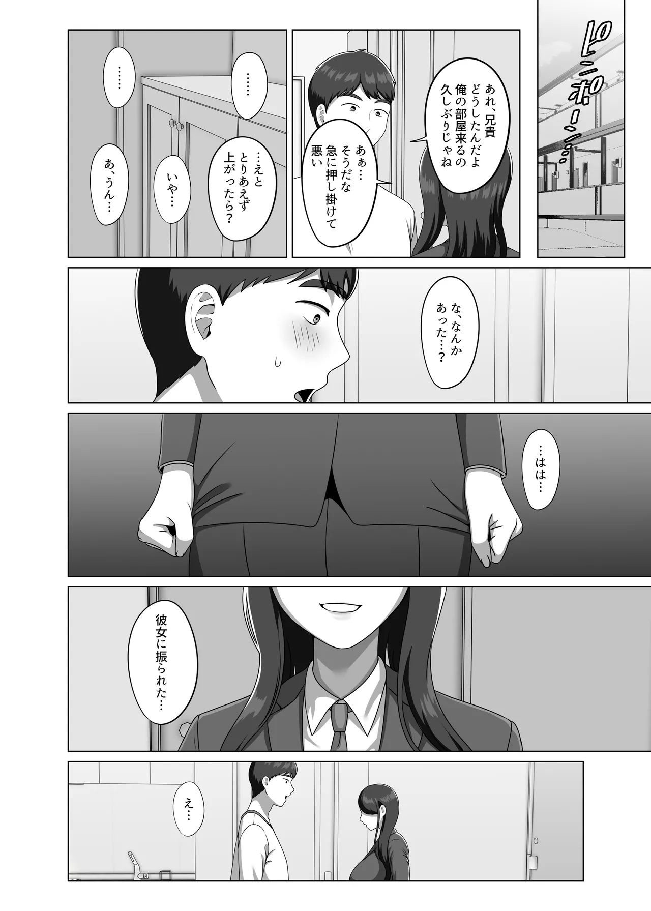 TS shita Ani ni Horete shimatta node Haramasete Kanzen ni Onna ni suru - Page 6