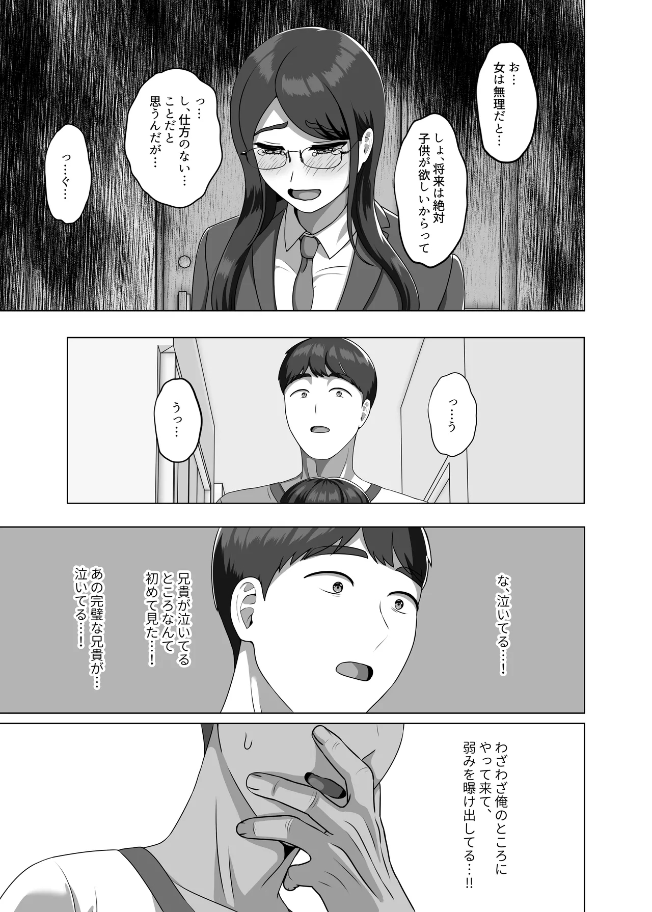 TS shita Ani ni Horete shimatta node Haramasete Kanzen ni Onna ni suru - Page 7