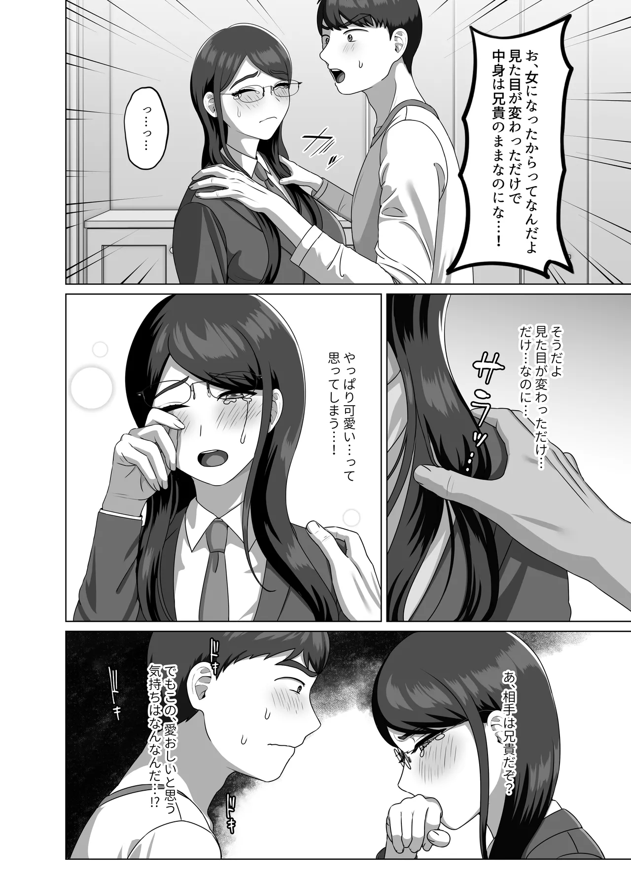 TS shita Ani ni Horete shimatta node Haramasete Kanzen ni Onna ni suru - Page 8