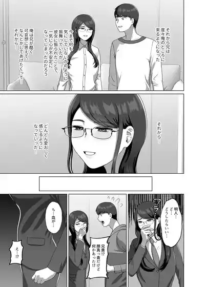 TS shita Ani ni Horete shimatta node Haramasete Kanzen ni Onna ni suru 9