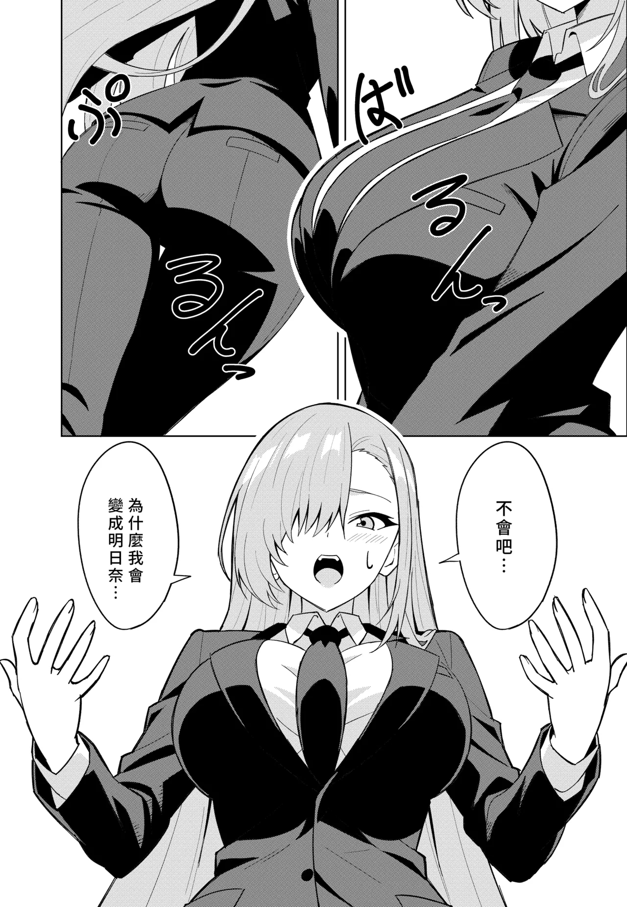 Asuna Change | 明日奈變身 - Page 10