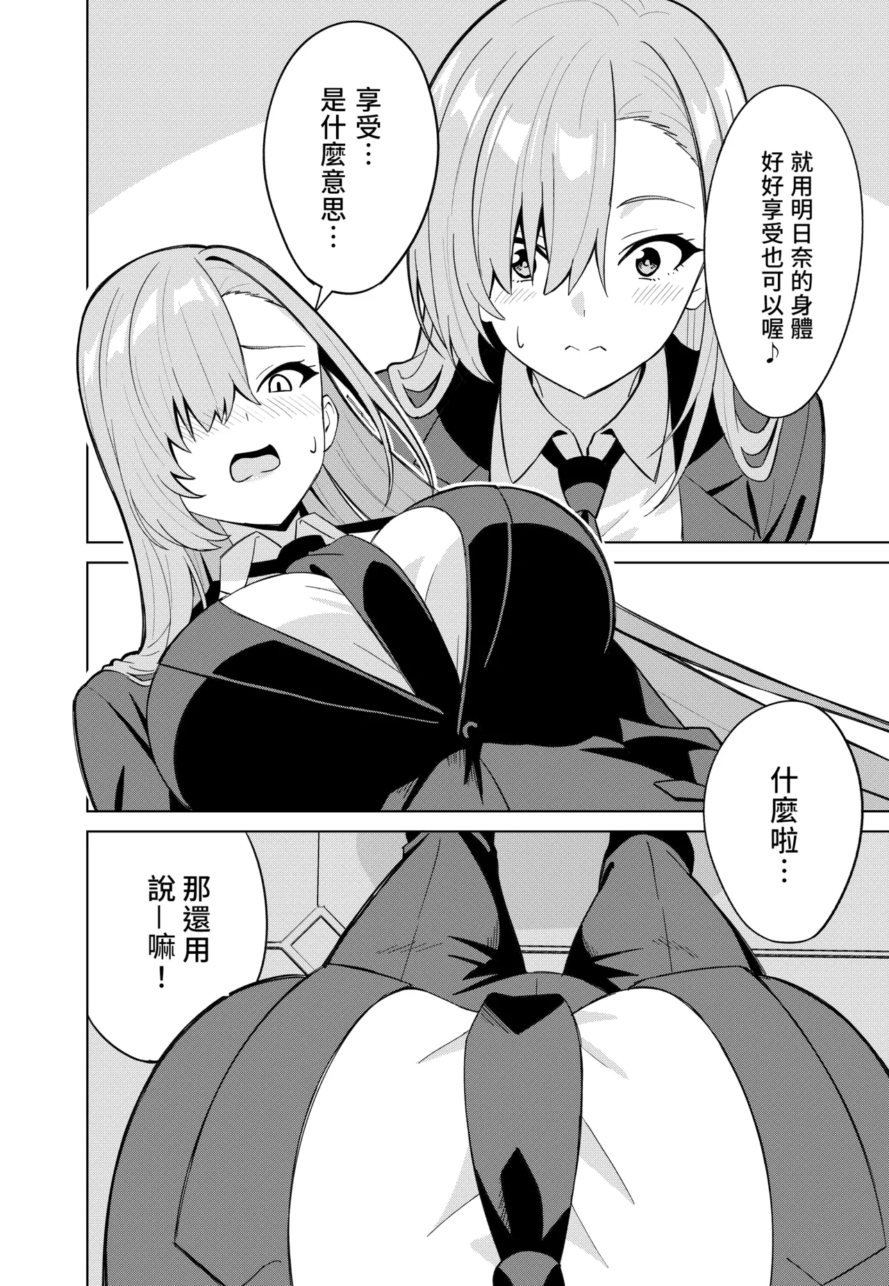 Asuna Change | 明日奈變身 - Page 12
