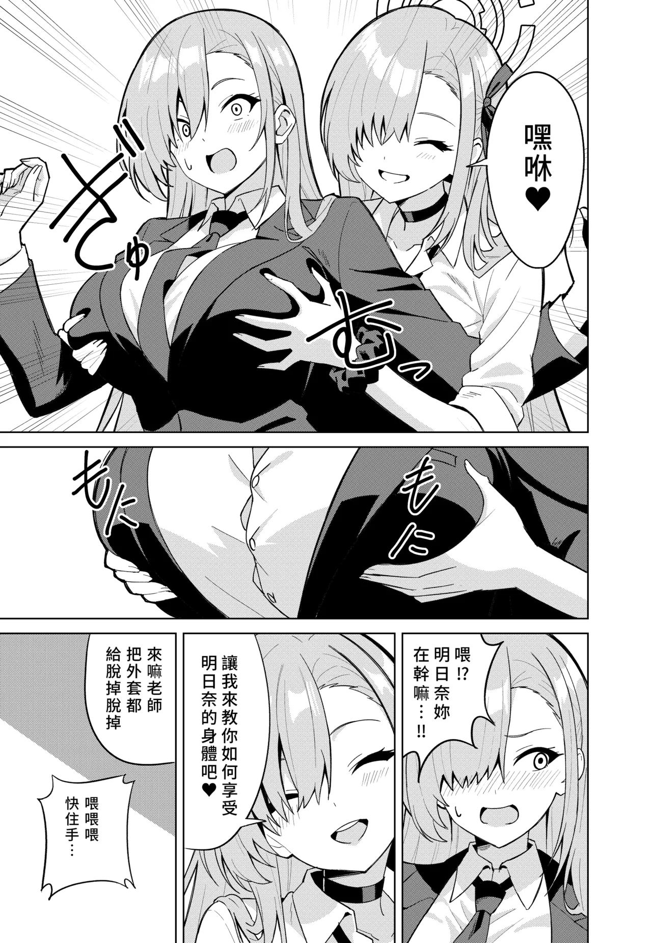 Asuna Change | 明日奈變身 - Page 13