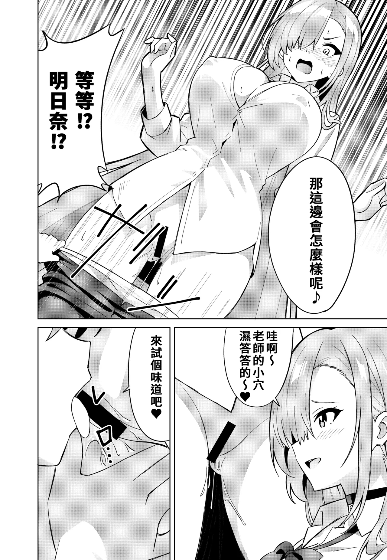 Asuna Change | 明日奈變身 - Page 16