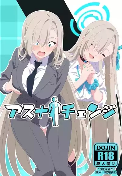 Asuna Change | 明日奈變身 1