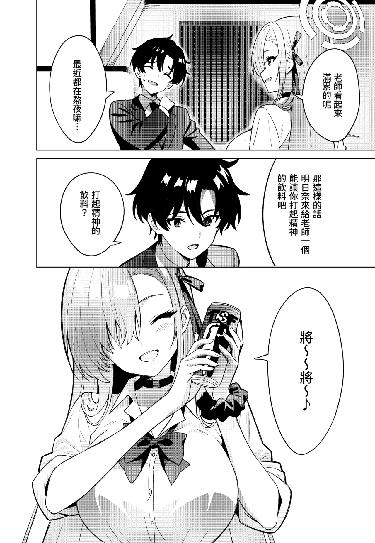 Asuna Change | 明日奈變身 - Page 4