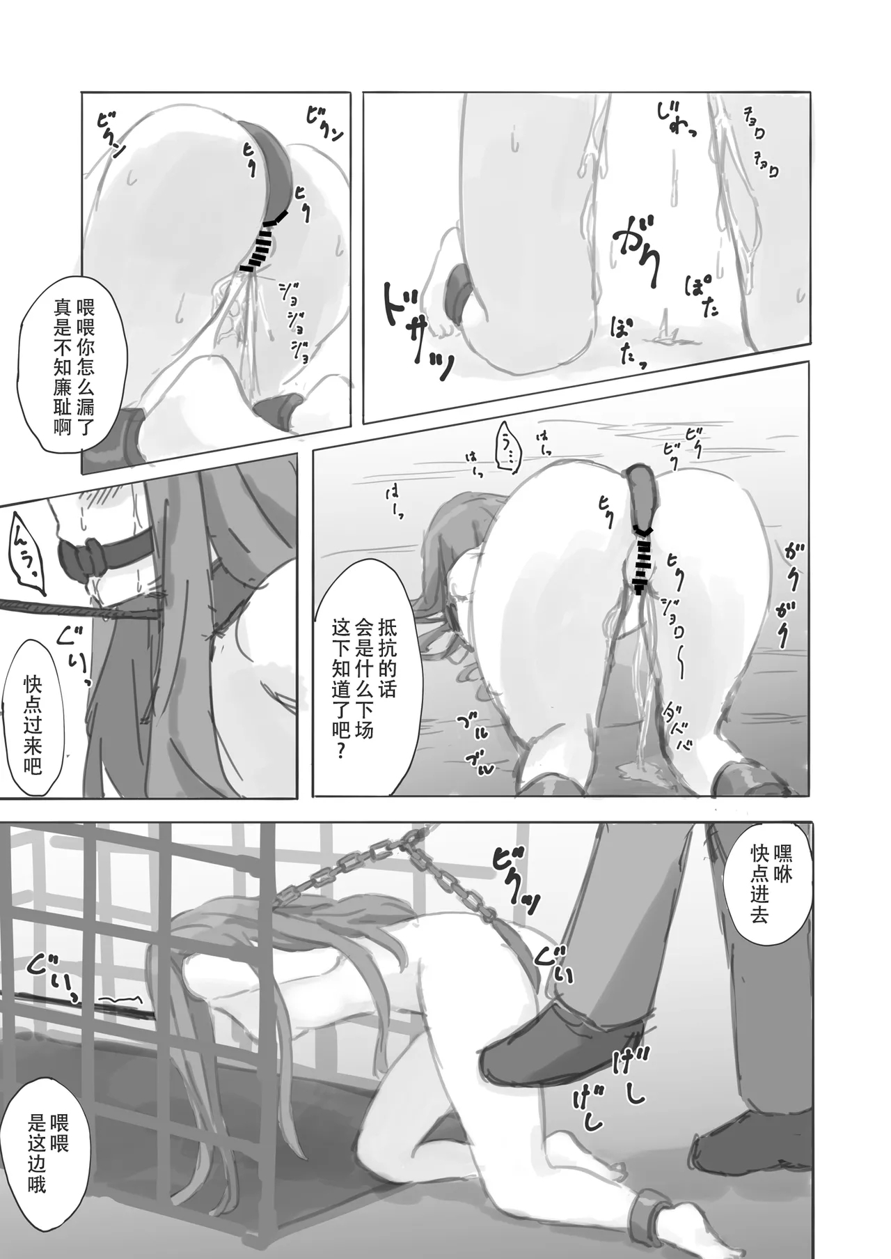 公有物少女 - Page 19