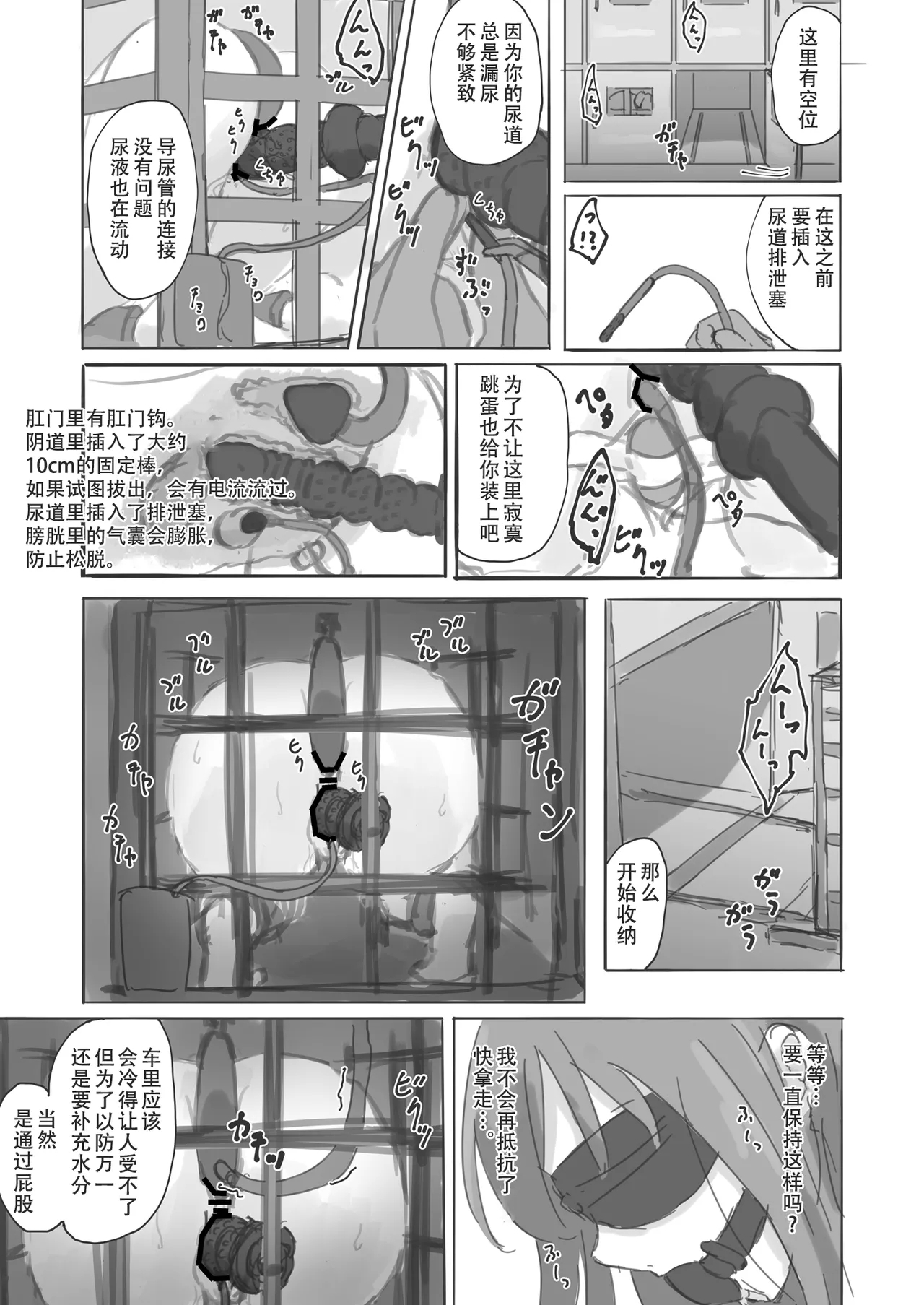 公有物少女 - Page 23