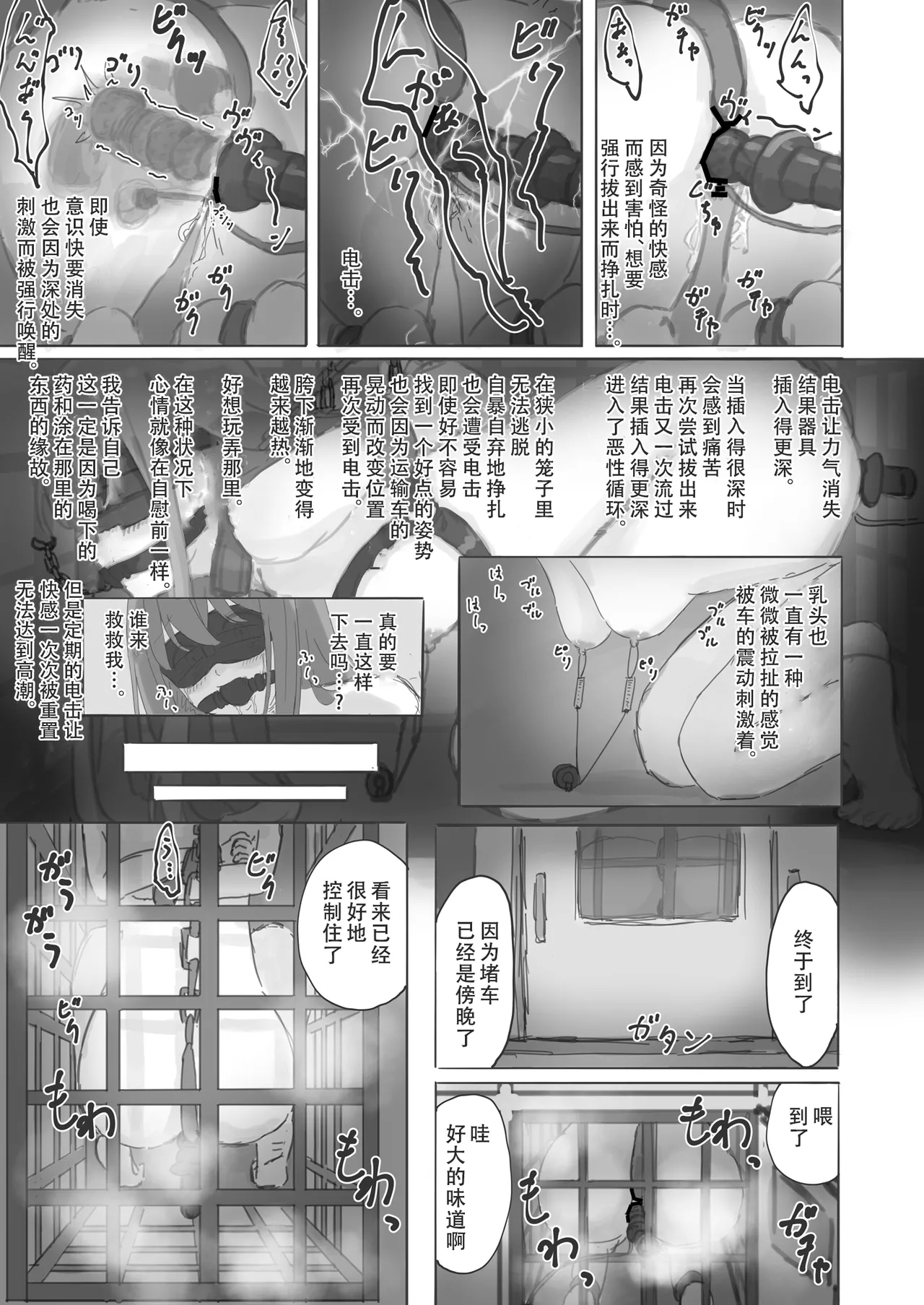 公有物少女 - Page 25