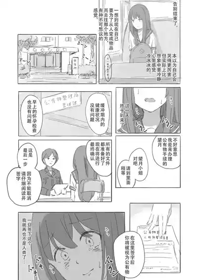 公有物少女 6