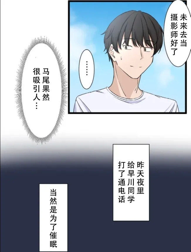 Saimin, Kaketemite 6 - Page 11