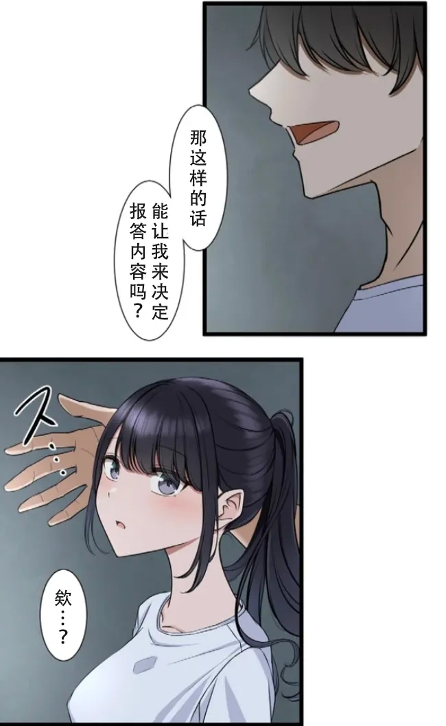 Saimin, Kaketemite 6 - Page 20