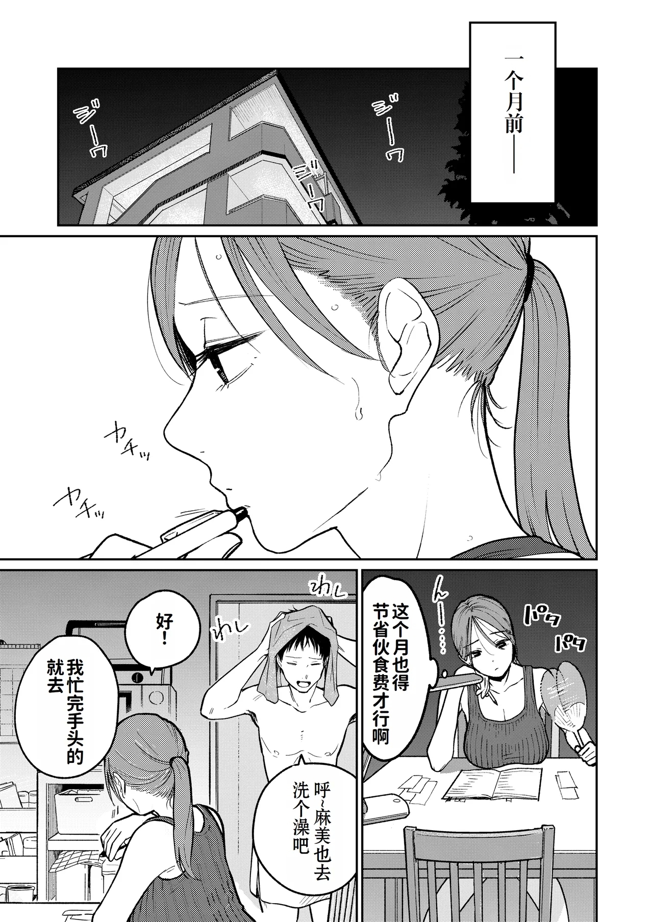 Machi Chuuka, Junbi-chuu ni Hitozuma wa… | 中华料理店打工中的、备孕人妻… - Page 10