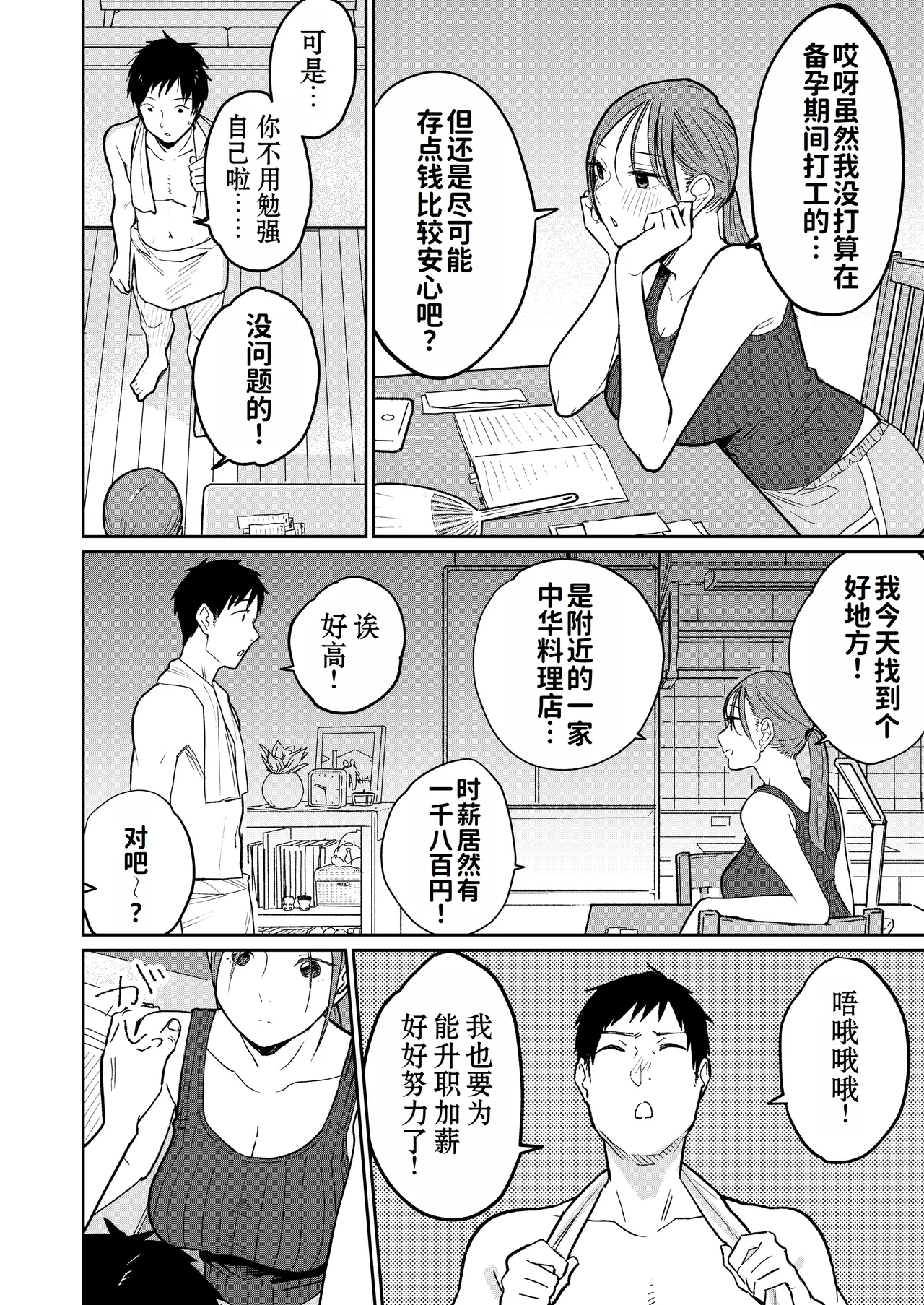 Machi Chuuka, Junbi-chuu ni Hitozuma wa… | 中华料理店打工中的、备孕人妻… - Page 13