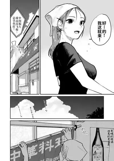 Machi Chuuka, Junbi-chuu ni Hitozuma wa… | 中华料理店打工中的、备孕人妻… 5