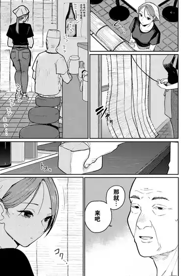 Machi Chuuka, Junbi-chuu ni Hitozuma wa… | 中华料理店打工中的、备孕人妻… 6
