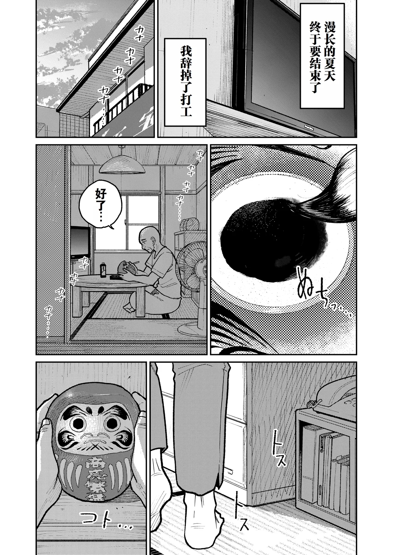 Machi Chuuka, Junbi-chuu ni Hitozuma wa… | 中华料理店打工中的、备孕人妻… - Page 82