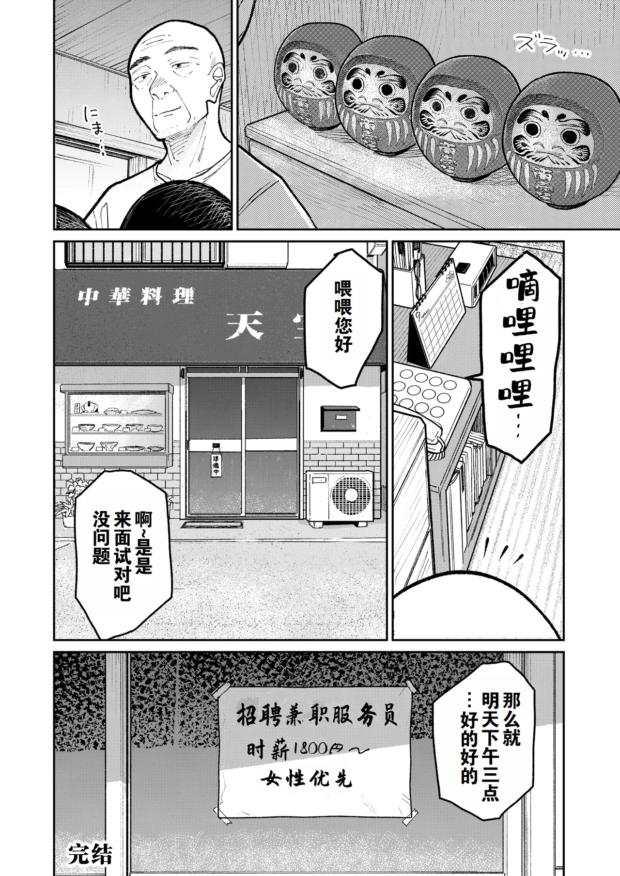 Machi Chuuka, Junbi-chuu ni Hitozuma wa… | 中华料理店打工中的、备孕人妻… - Page 83