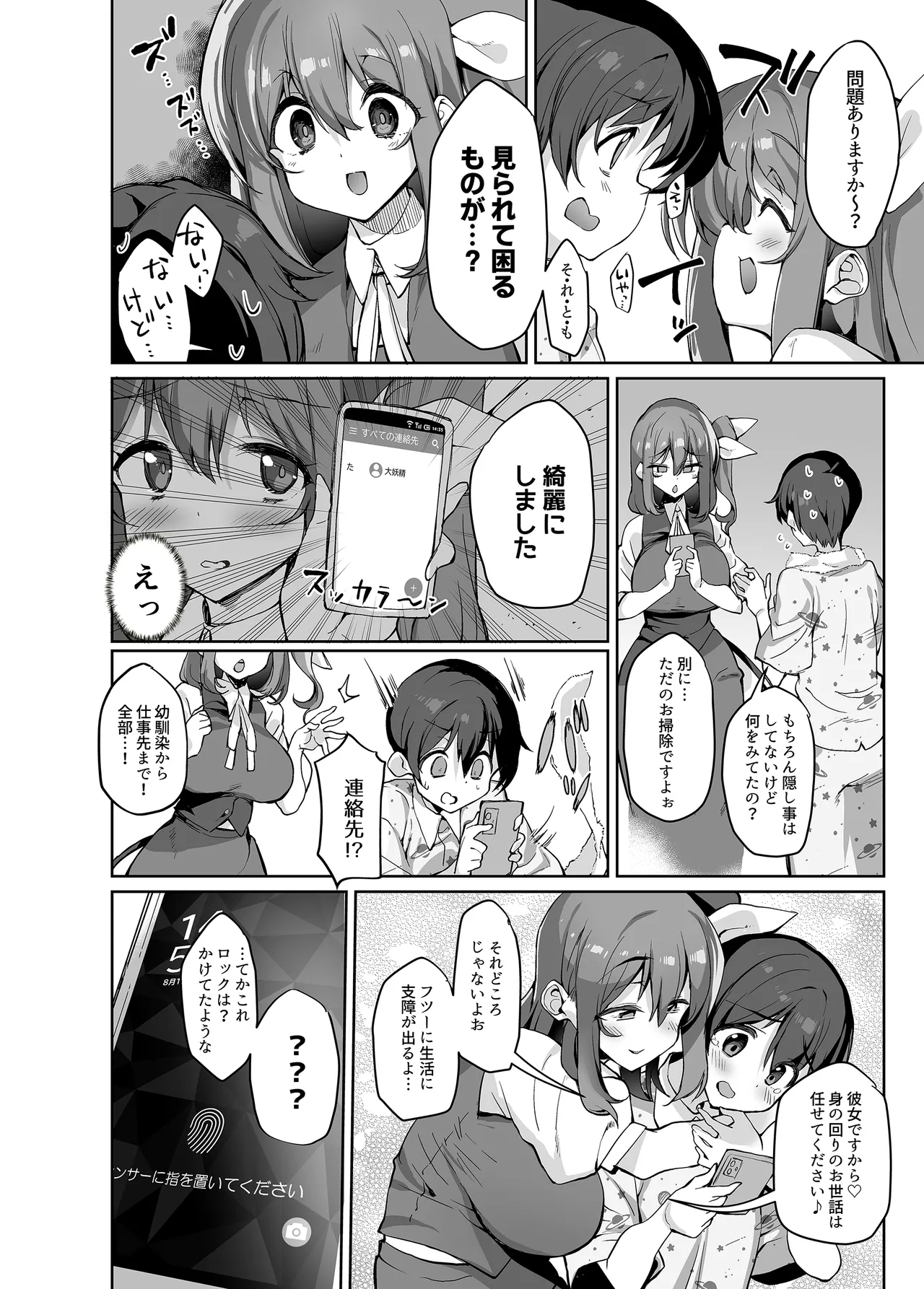 Schan ni Wakarasareru Hon - Page 3