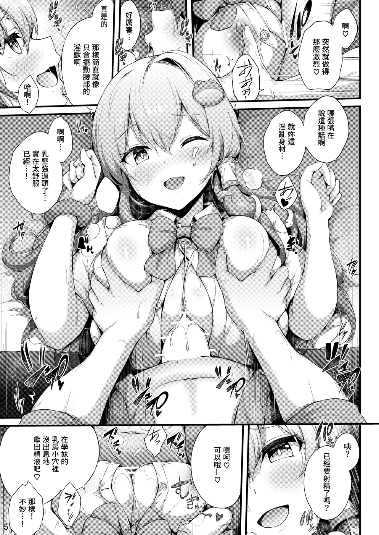 Kouhai Sanae-chan to Ikinuki Shiyo! - Page 5