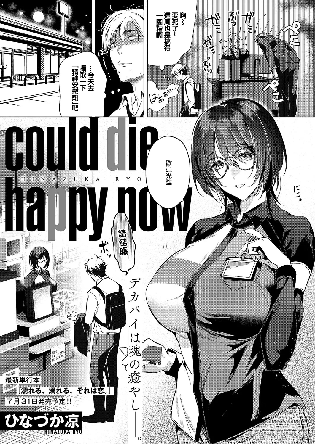 could die happy now - Page 1