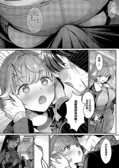 Sonomama no Kimi ga Suki 10