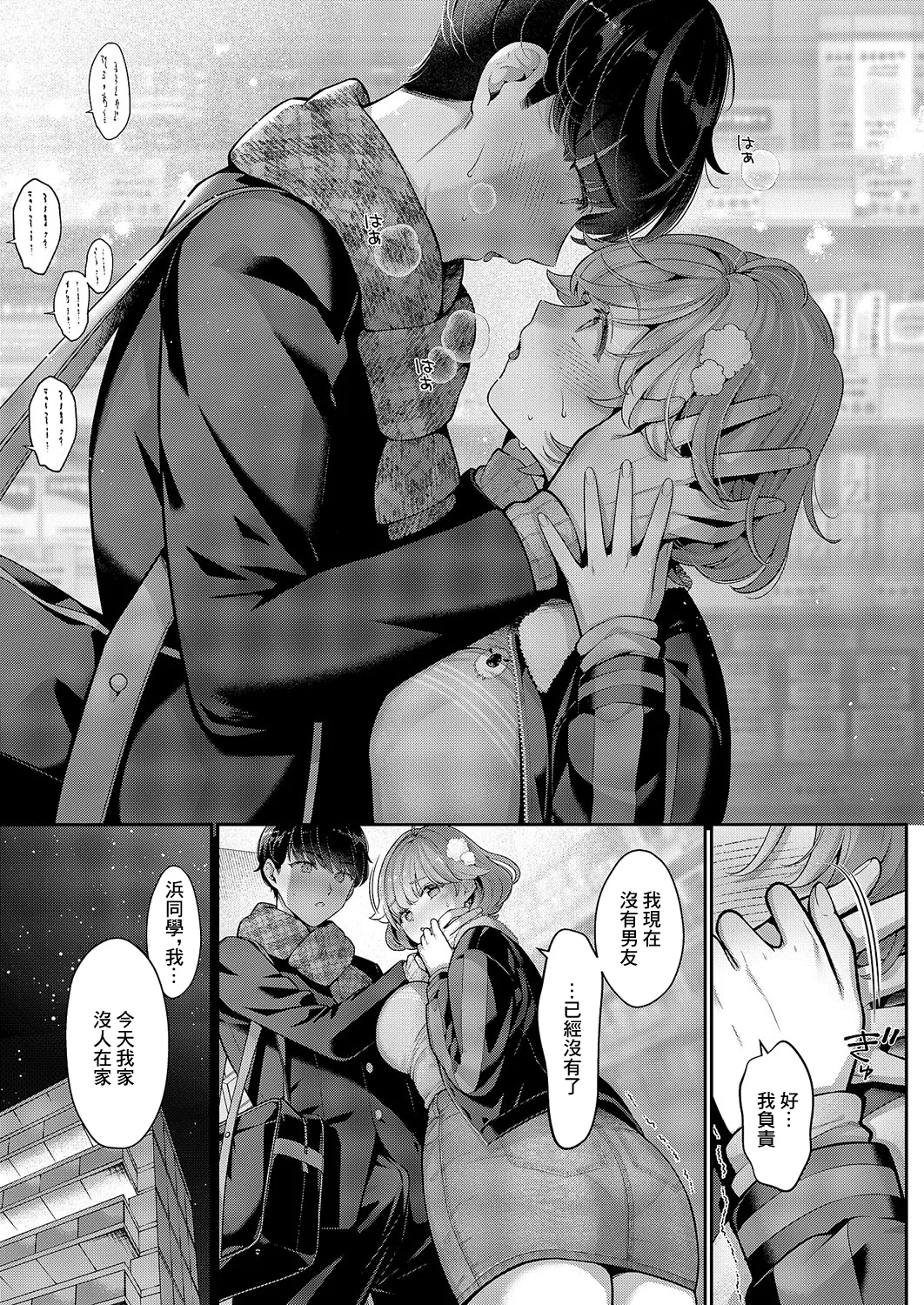 Sonomama no Kimi ga Suki - Page 11