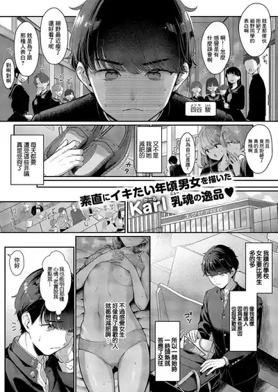 Sonomama no Kimi ga Suki 1