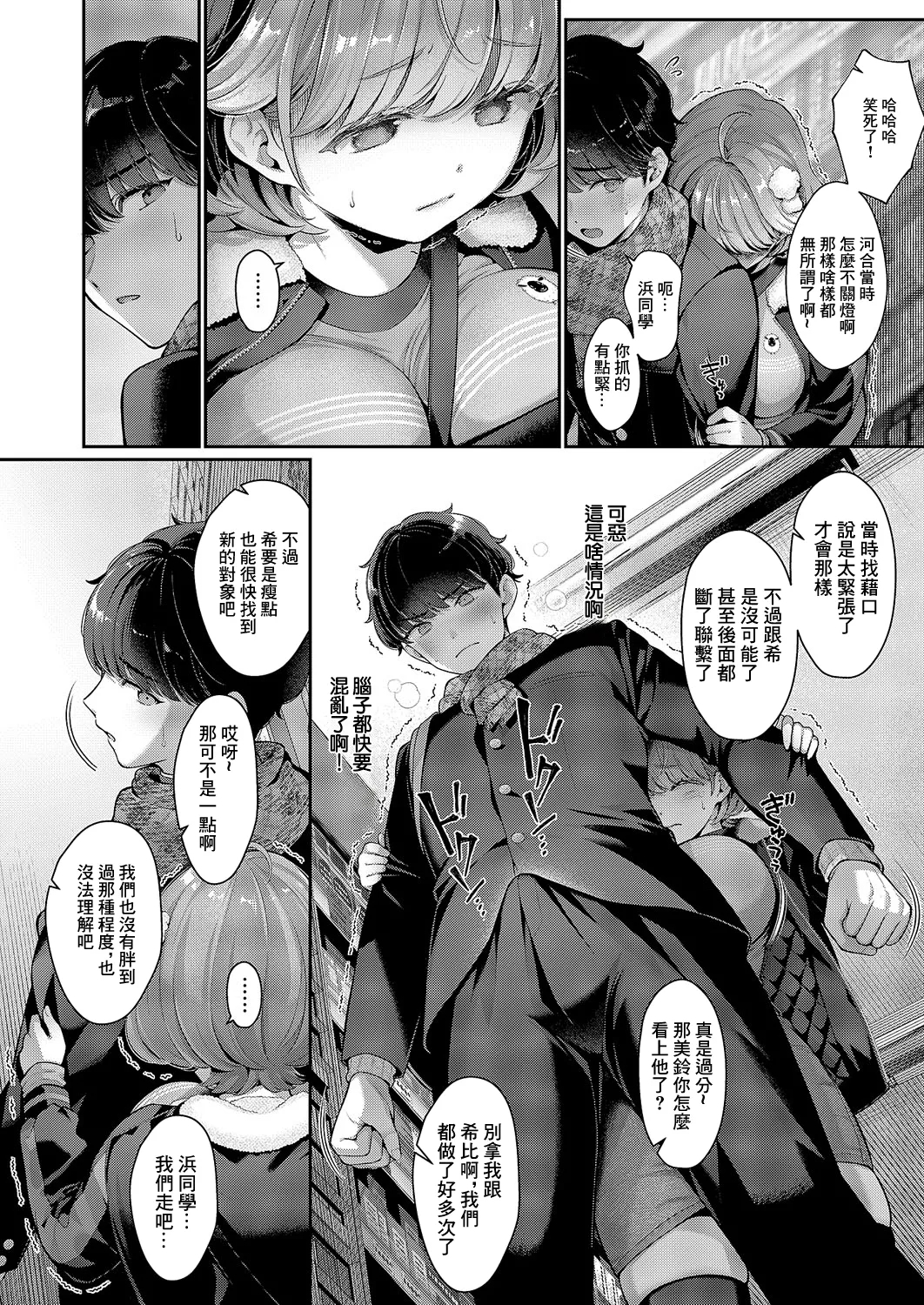 Sonomama no Kimi ga Suki - Page 8