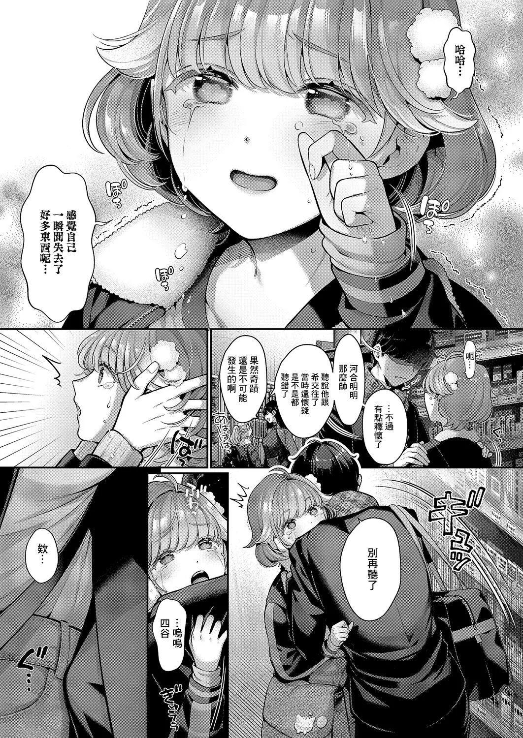 Sonomama no Kimi ga Suki - Page 9