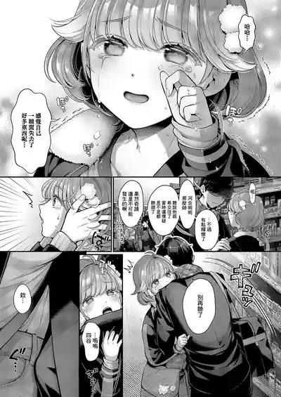 Sonomama no Kimi ga Suki 9