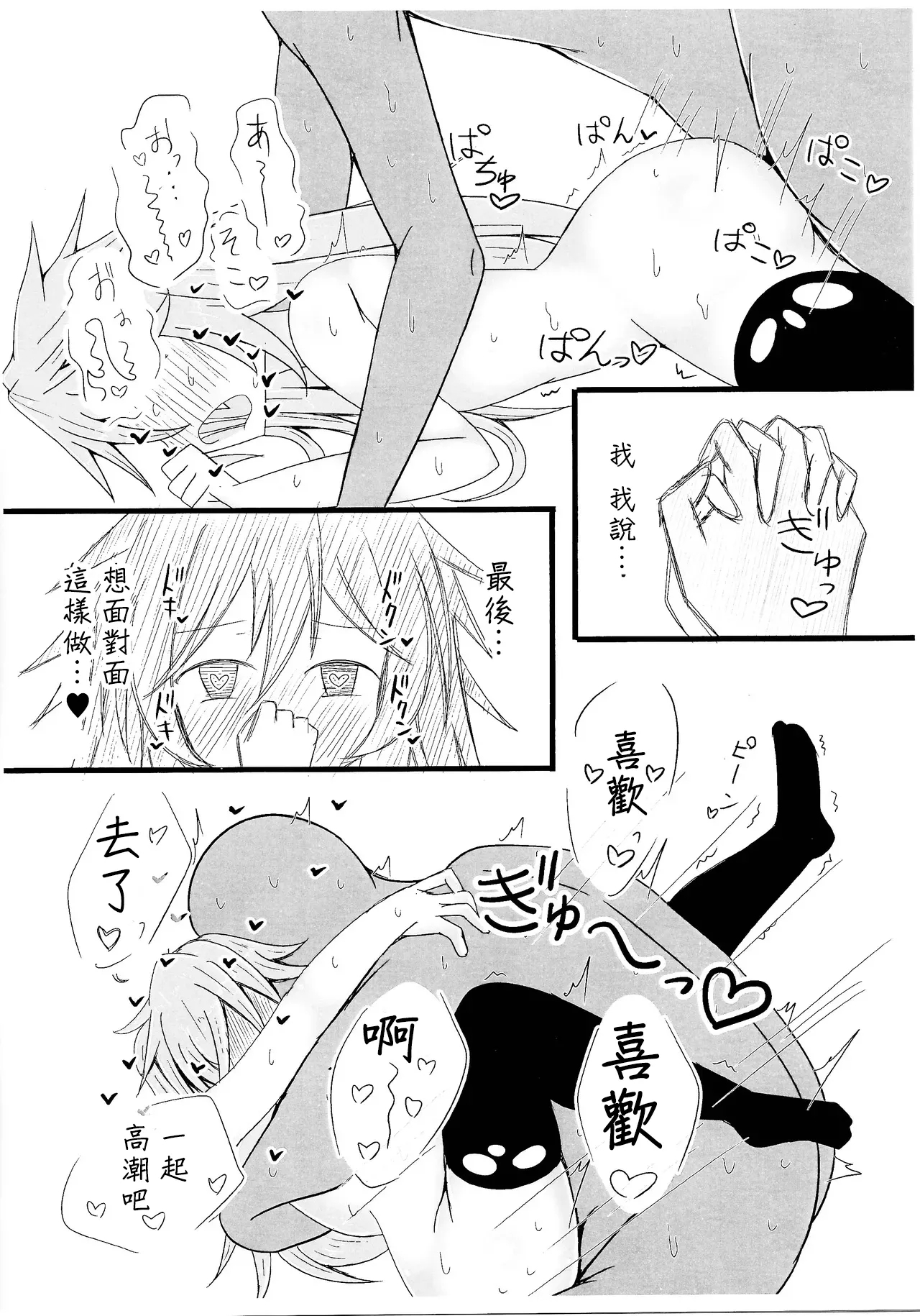 Reitsukai Hiita to Icha Icha Love Love suru Copy Hon - Page 13